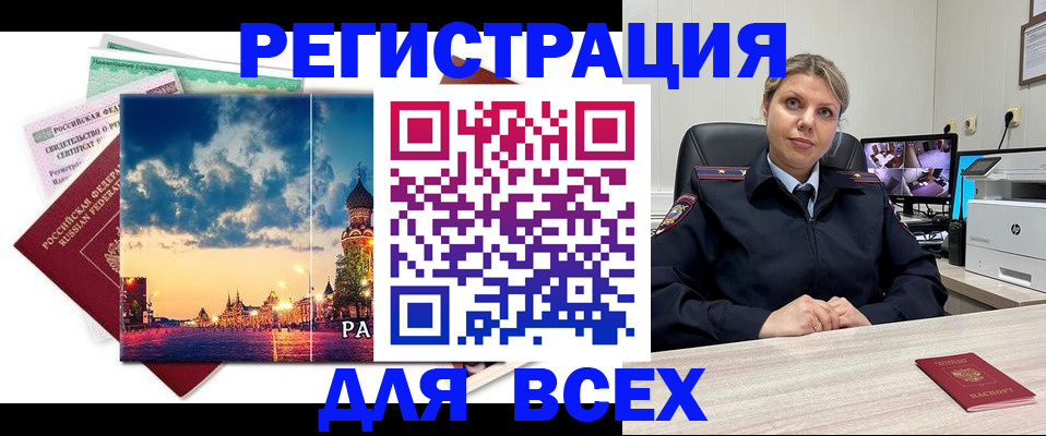 прописка 2025 в Северной Осетии