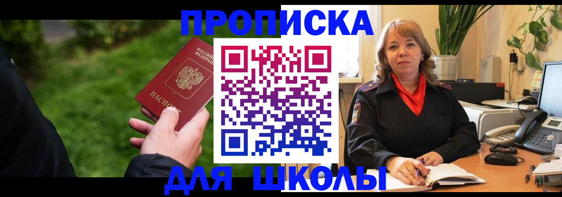 купить прописку в Северной Осетии