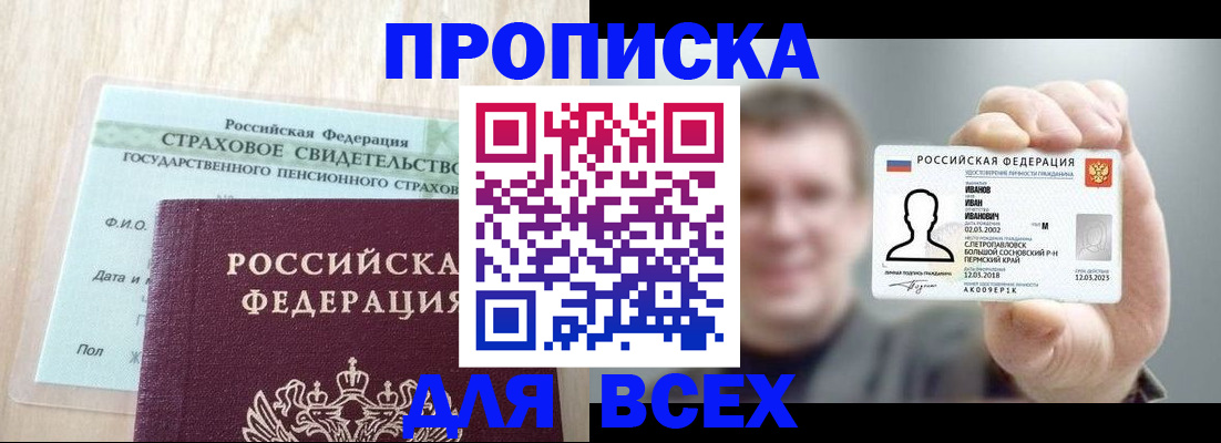 прописка регистрация в Северной Осетии