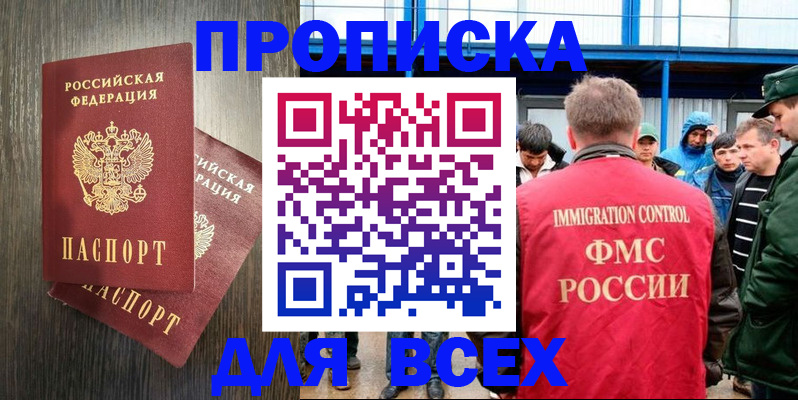 временная регистрация купить в Северной Осетии