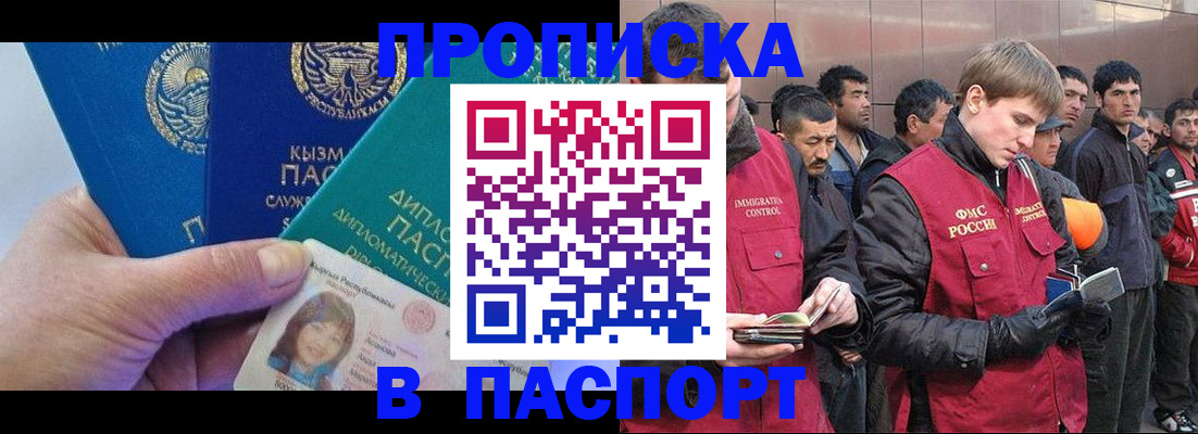 прописка паспорт в Северной Осетии